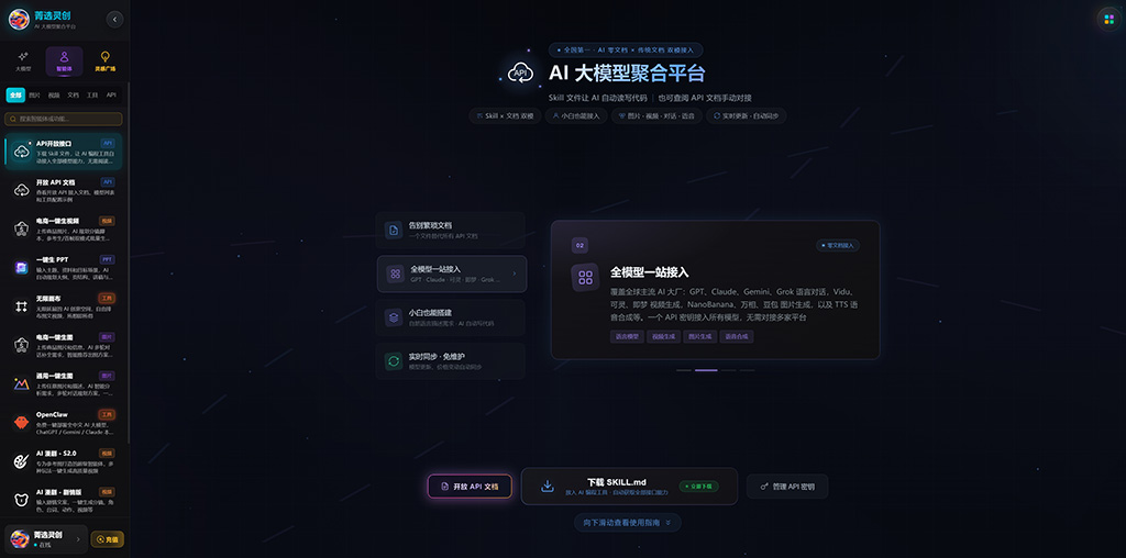 菁选灵创 大模型聚合电商计划