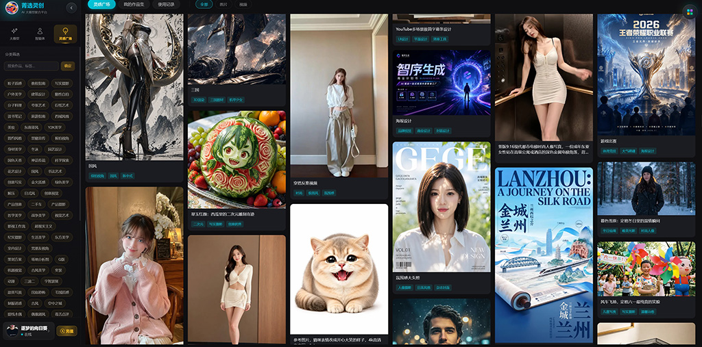 菁选灵创 AIGC 自动化灵感工场