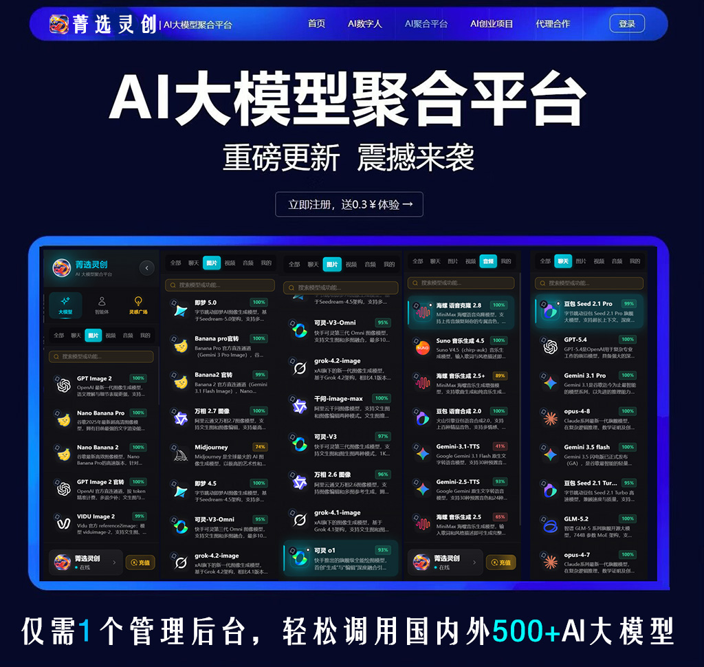 菁选灵创 AI音频与商用音乐生成